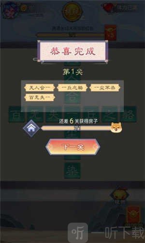 成語天驕