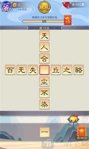 成語天驕