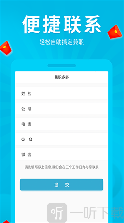 普罗兼职