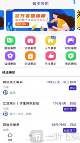 普罗兼职