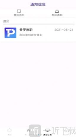 普罗兼职