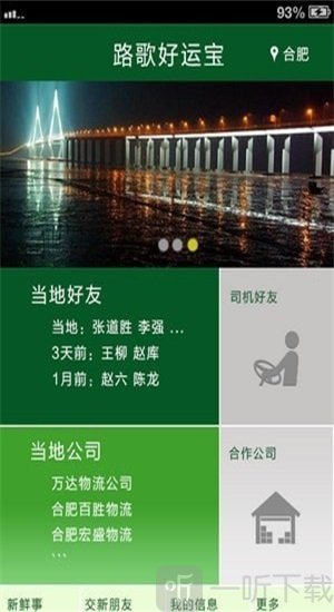 路歌好运宝
