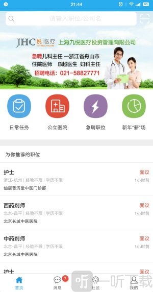医学人才网