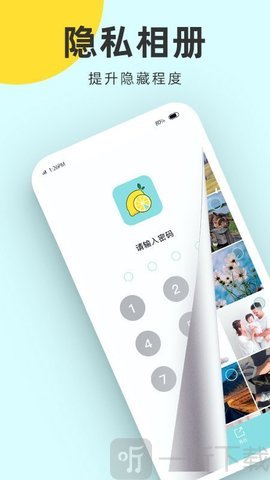 柠檬隐私加密相册