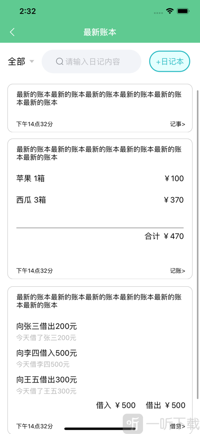 精致猪猪生活手账