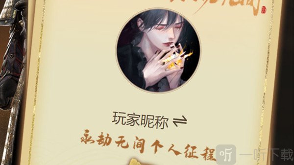 永劫无间个人征程在哪里查看 永劫无间个人征程入口分享