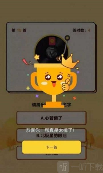 天天爱猜歌