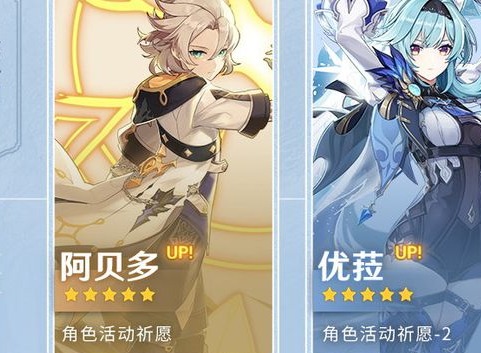 原神2.3版本up池角色顺序 2.3版本up池顺序是什么