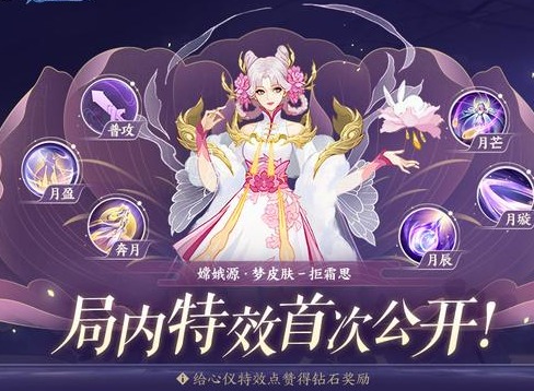王者荣耀嫦娥拒霜思具体上线时间及价格详情