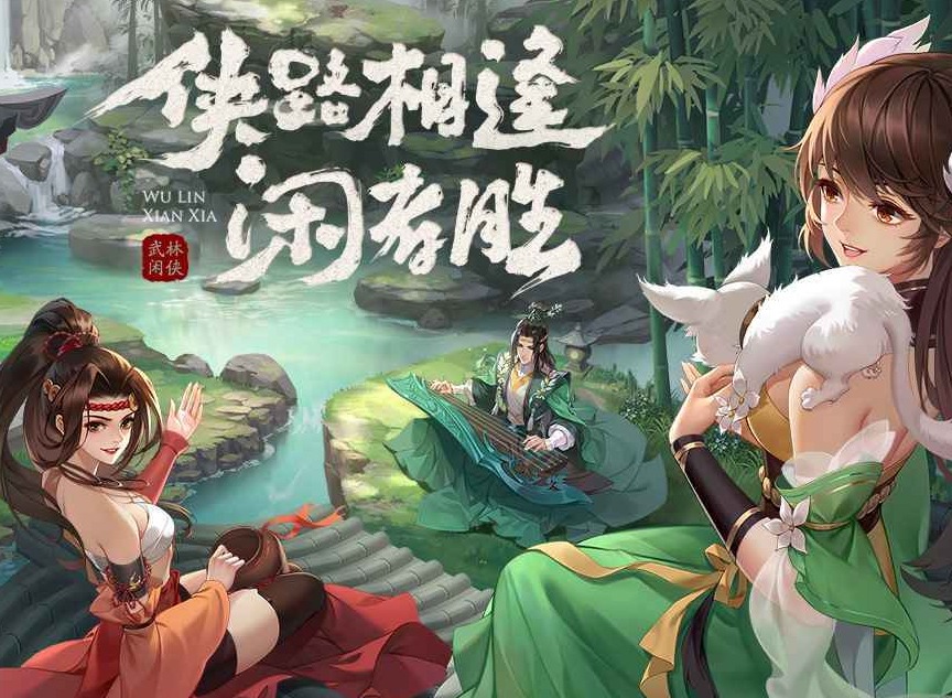 武林闲侠侠客如何获得 侠客获得方式介绍一览