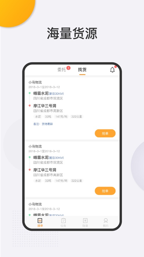 运服通司机端