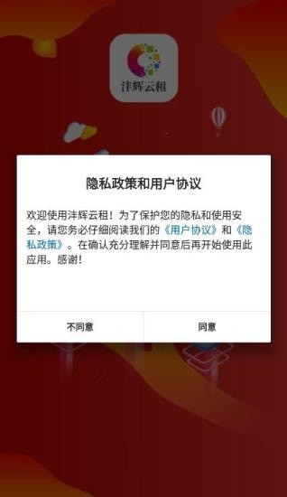 沣辉云租