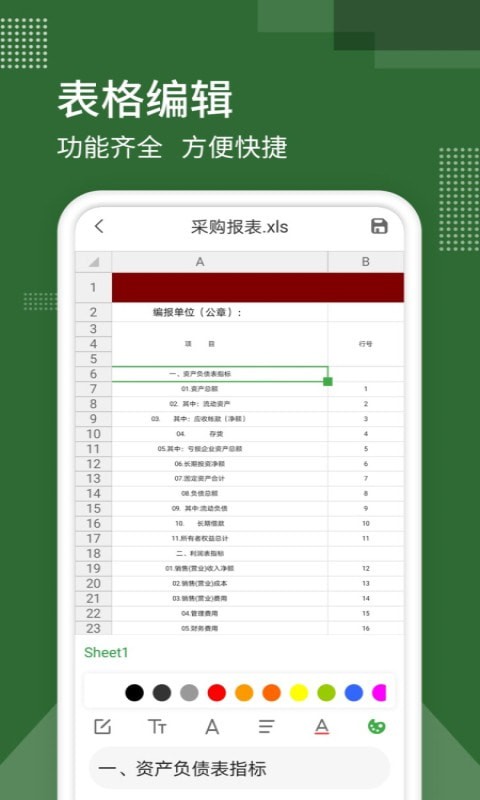 万能Excel文档