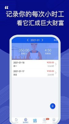 记加班工时助手