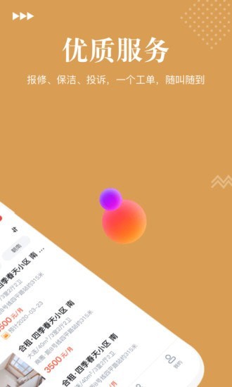 祈发房管家