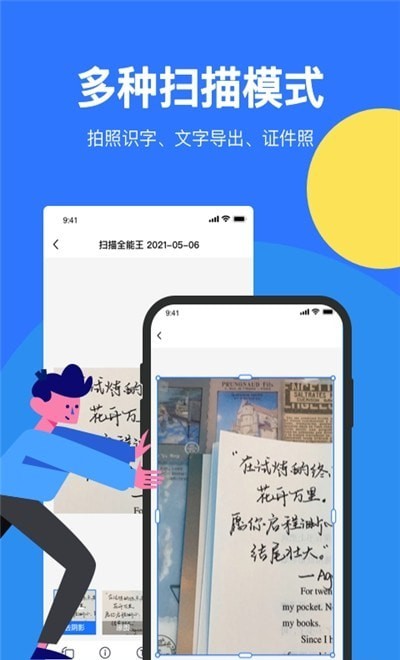 文件全能掃描王