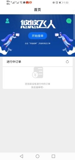 悠悠飞人