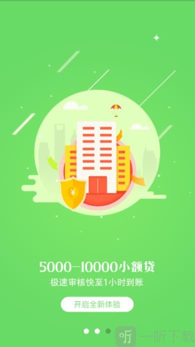 易速借贷app