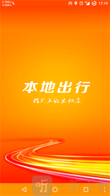 本地出行