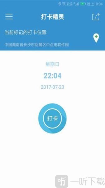 钉钉打卡精灵