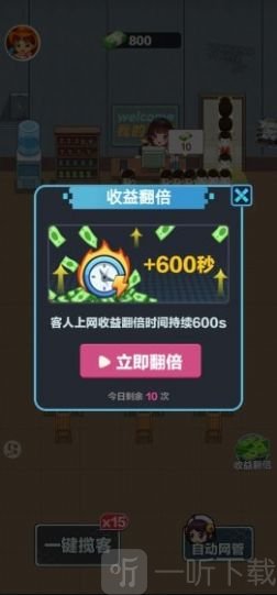 我的网吧模拟器