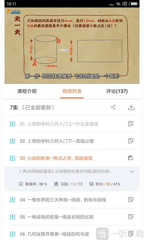 初中数学几何