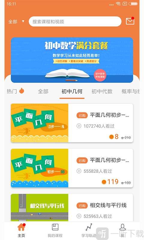初中数学几何