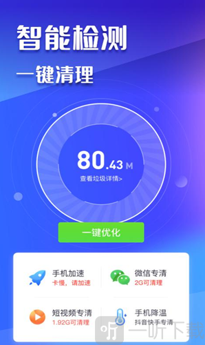 内存秒清大师