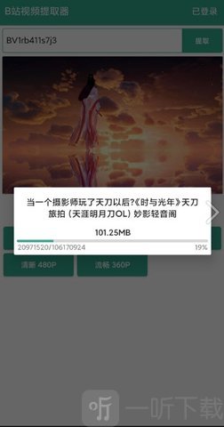 B站视频提取器