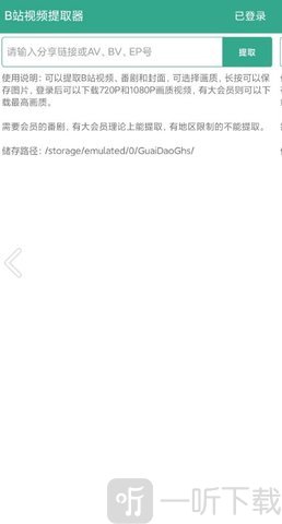 B站视频提取器