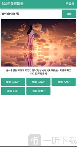 B站视频提取器