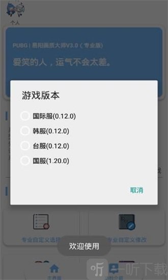 全機型畫質120幀修改器