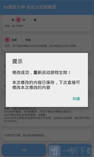 全機型畫質120幀修改器