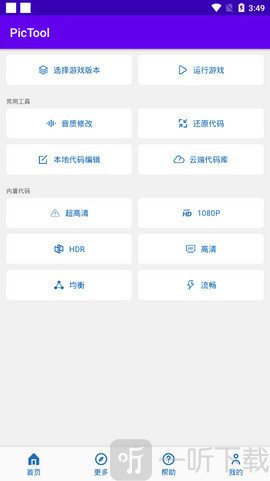 無毒畫質助手
