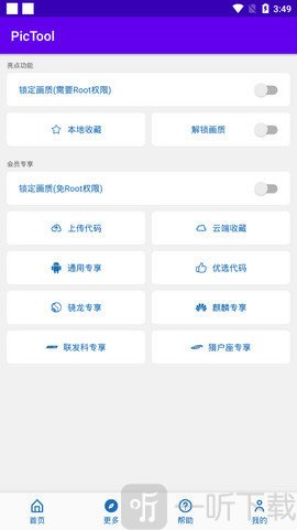無毒畫質助手