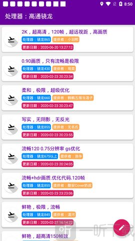 橘子畫質助手安卓版