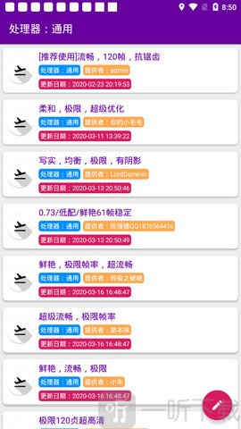 橘子畫質助手安卓版