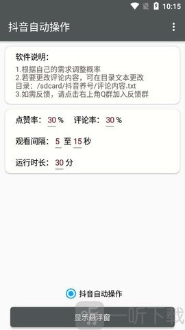 抖音自动播放器