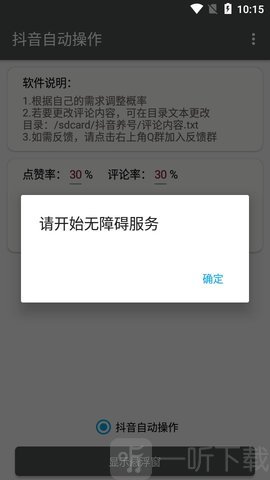 抖音自动播放器