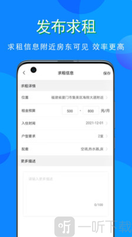 寓小猪租户端