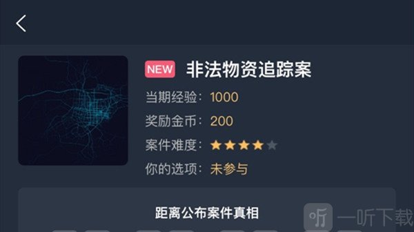 犯罪大师非法物资追踪案答案是什么 非法物资追踪案答案详情解析