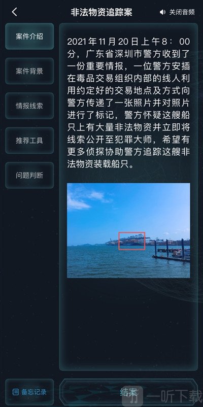 犯罪大师非法物资追踪案答案是什么 非法物资追踪案答案详情解析