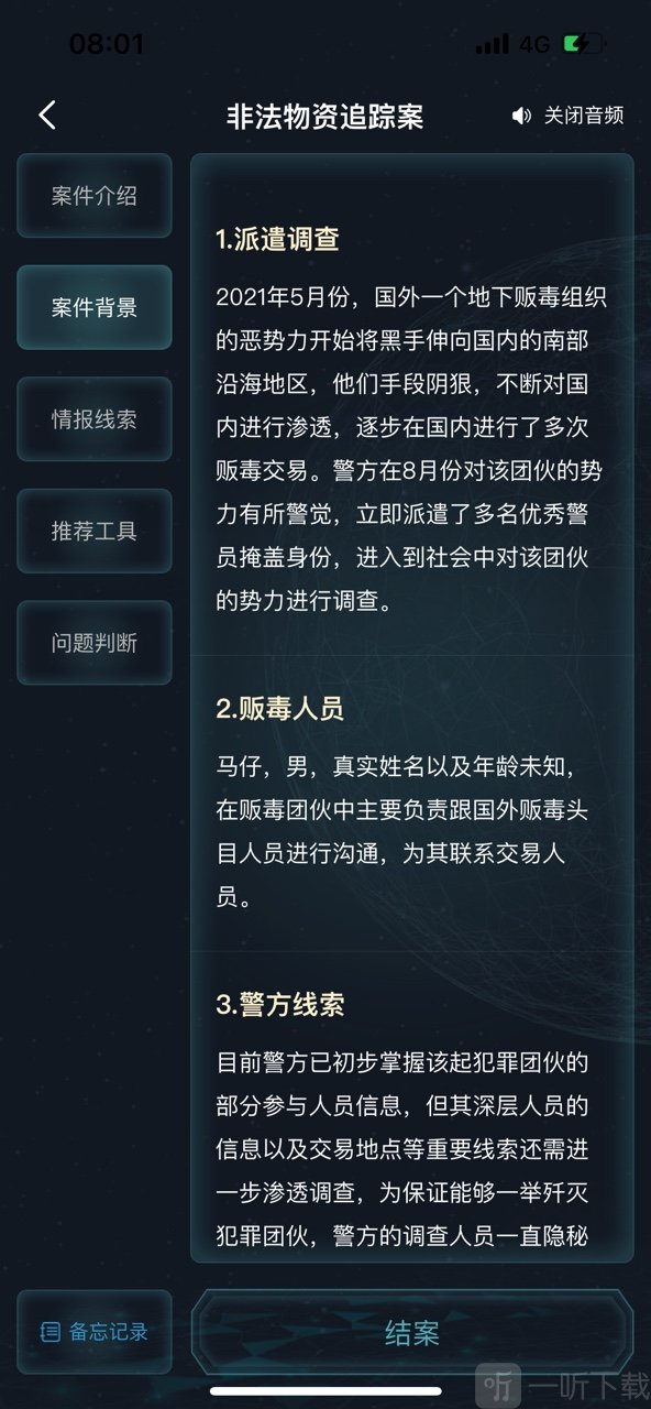 犯罪大师非法物资追踪案答案是什么 非法物资追踪案答案详情解析
