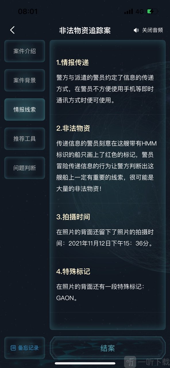 犯罪大师非法物资追踪案答案是什么 非法物资追踪案答案详情解析
