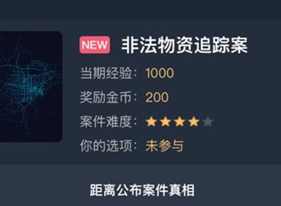 犯罪大师不当物资追踪案答案是什么 不当物资追踪案答案详情解析