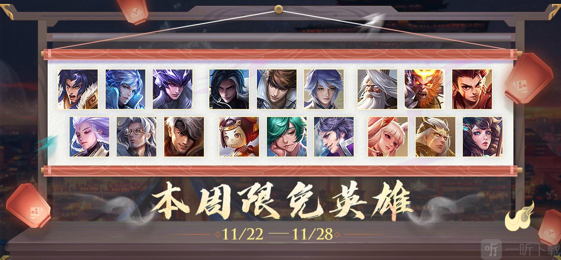 王者荣耀11月21日周免英雄是什么 11.21周免英雄详情介绍