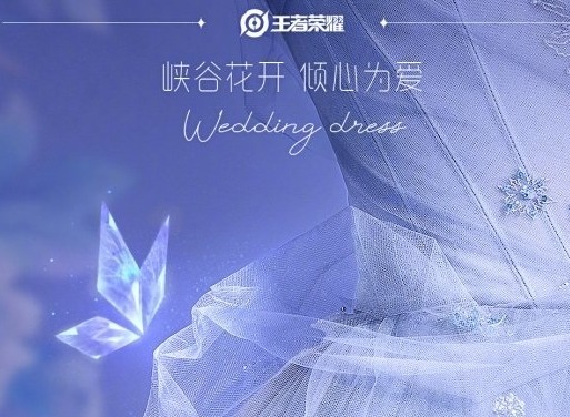 王者荣耀王昭君联名婚纱上线时间及图鉴一览