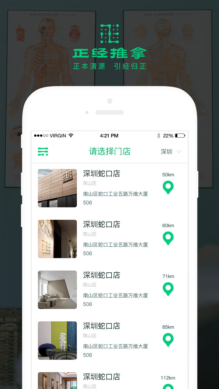 正经推拿