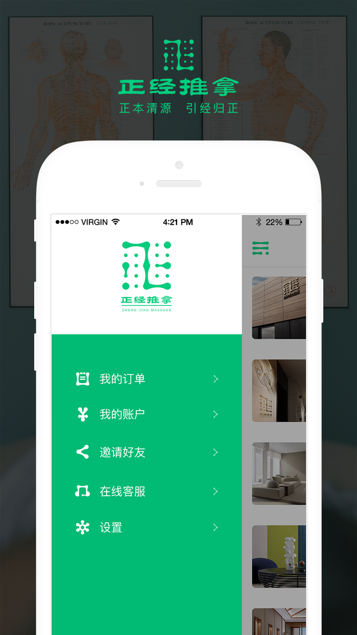 正经推拿