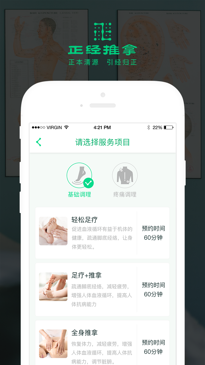 正经推拿